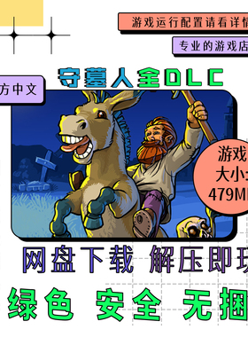 PC电脑免steam 守墓人全DLC Graveyard Keeper中文网盘下载v1.405