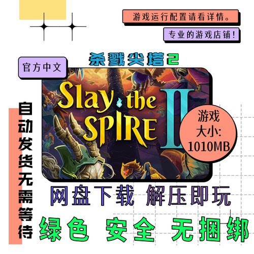 电脑免steam 杀戮尖塔2 Slay the Spire 2 中文网盘下载 v0.107.1