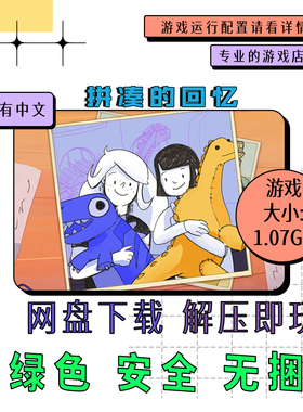 pc电脑 免steam 拼凑的回忆 Pieced Together 英文网盘下载v0.1.2