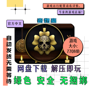 PC电脑游戏 免steam 奇物斋 Strange Antiquities 中文 v1.0.37