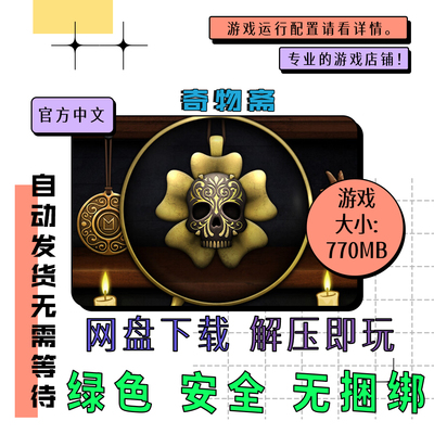 PC电脑游戏 免steam 奇物斋 Strange Antiquities 中文 v1.0.37