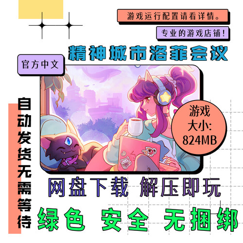 PC电脑 免steam 精神城市洛菲会议全DLC Spirit City 中文 v2.0.1