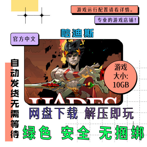 PC电脑 免steam 黑帝斯 哈迪斯 Hades 中文 网盘下载 v1.38290
