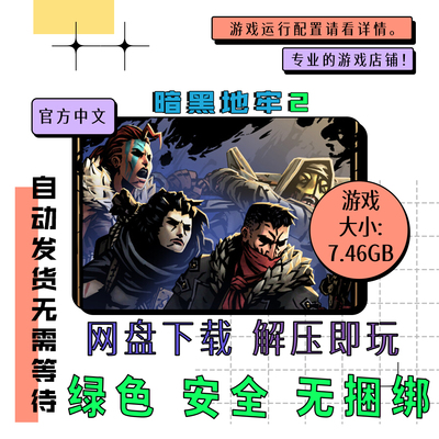电脑免steam 暗黑地牢2全DLC Darkest Dungeon® 中文v2.04.85095