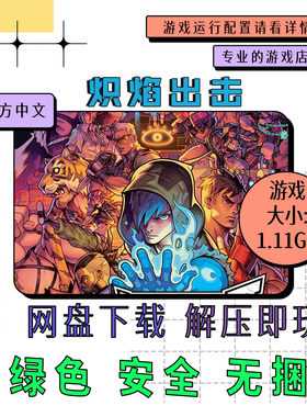 PC电脑游戏 免steam 炽焰出击 Blazing Strike 中文 v2025.06.27