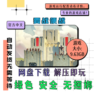 网盘下载 PC电脑 v1.0.130r 中文 Diplomacy 免steam 要战便战