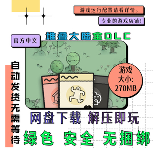 PC电脑免steam 堆叠大陆全DLC Stacklands 中文网盘下载v1.5.0.25