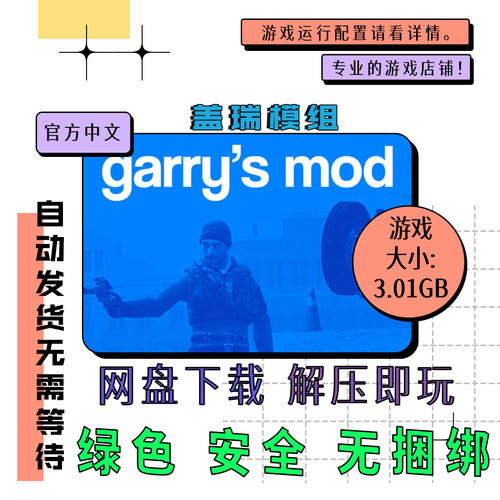 pc电脑 免steam 盖瑞模组 Garry's Mod 中文网盘下载 v2026.04.29