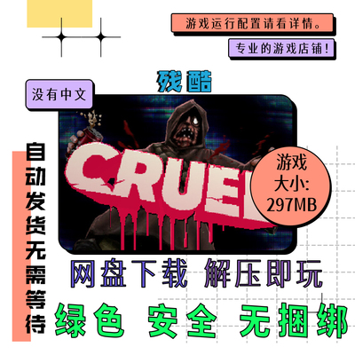 PC电脑游戏 免steam 残酷 CRUEL 英文 网盘下载 v0.9.3