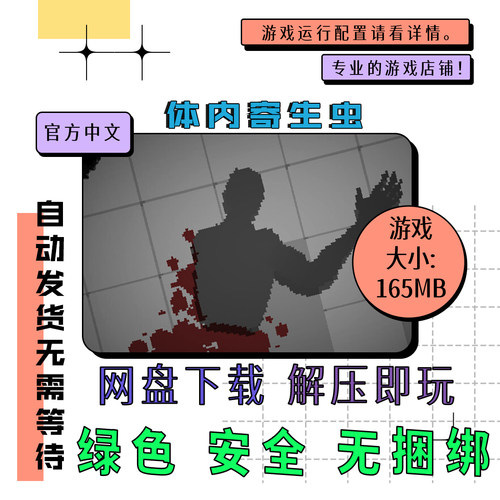 pc电脑 免steam 体内寄生虫 Endoparasitic 中文 v2026.06.05