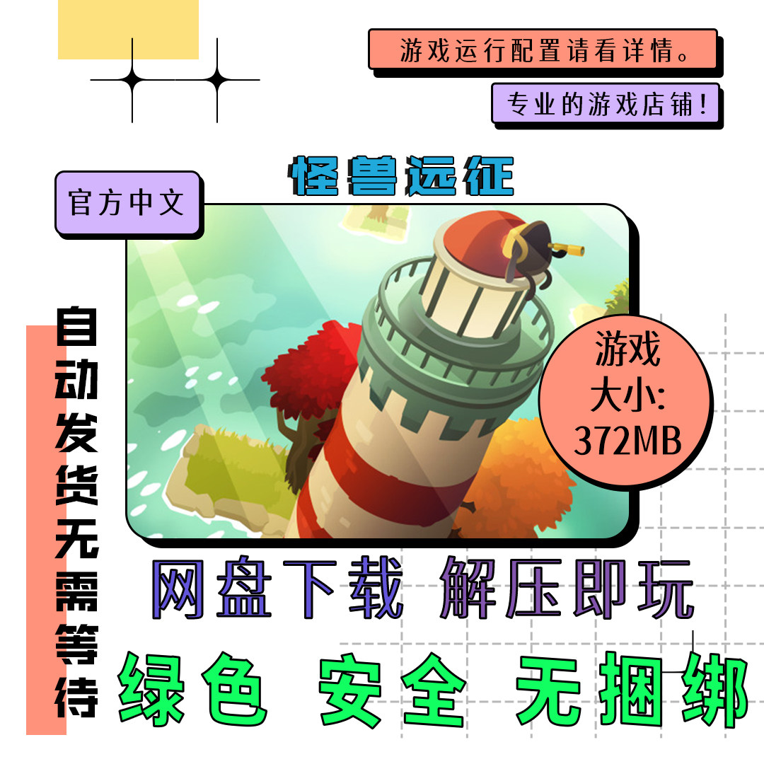 pc电脑 免steam 怪兽远征 Monster's Expedition 中文 v1.2.1