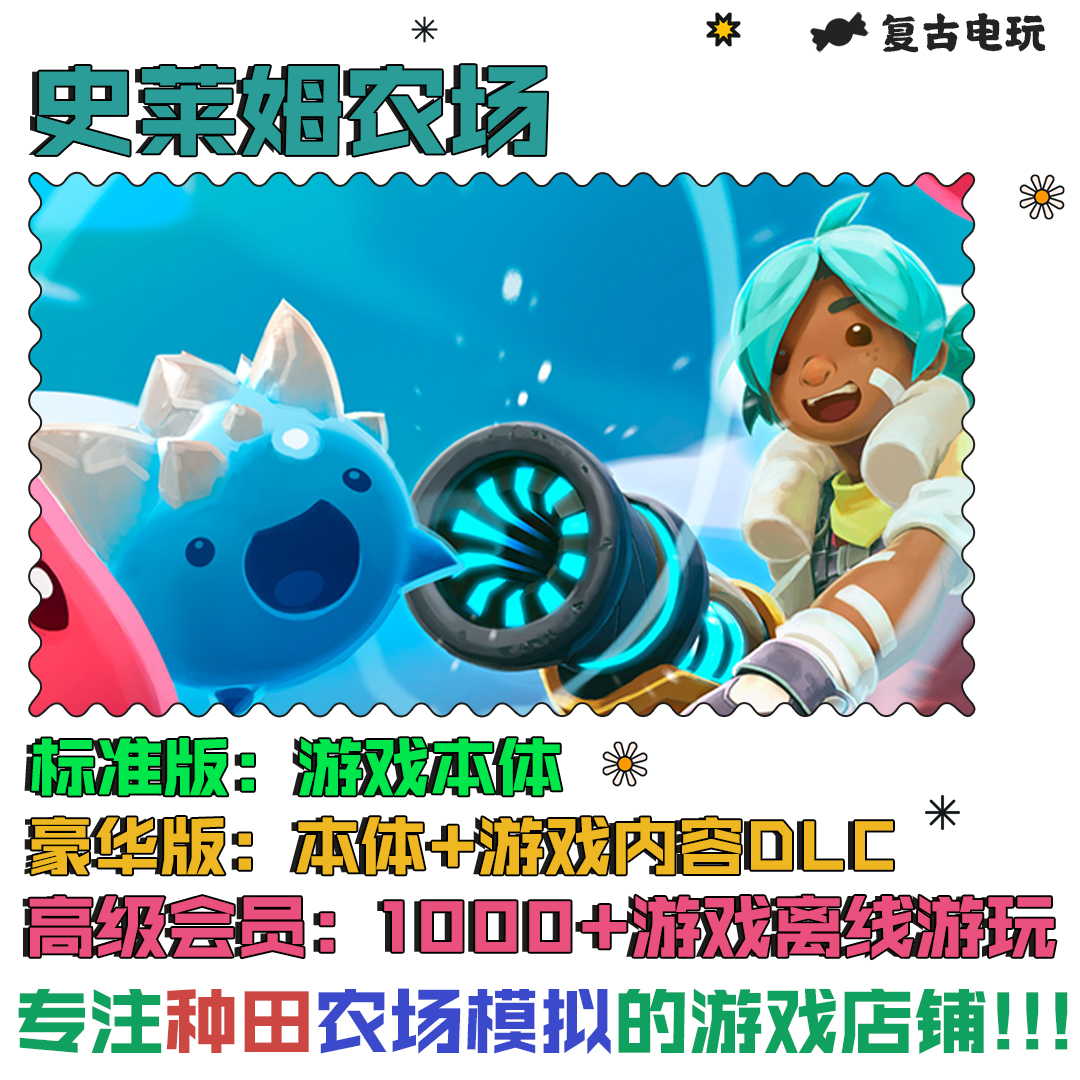 史莱姆农场steam离线包售后