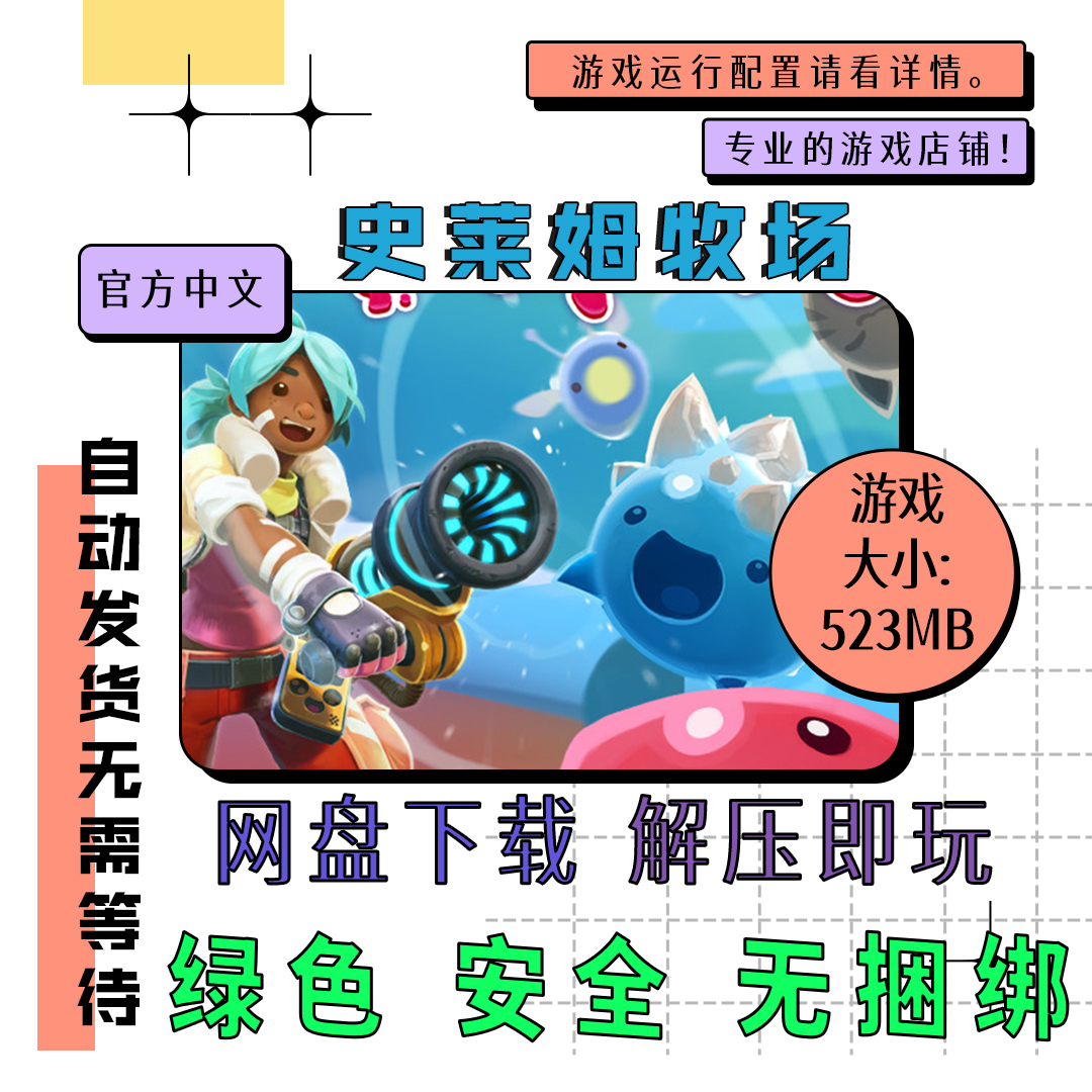 PC电脑离线单机游戏 免steam 史莱姆牧场 Slime Rancher 中文v1.4