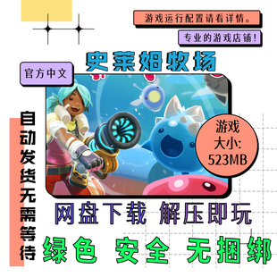 PC电脑离线单机游戏 免steam 史莱姆牧场 Slime Rancher 中文v1.4