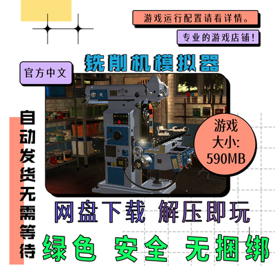 电脑免steam 铣削机模拟器Milling machine 3D 中文网盘下载v1.12