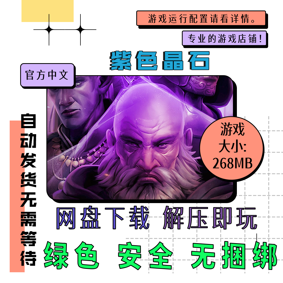 PC电脑游戏 免steam 紫色晶石全DLC Stoneshard 中文 v0.9.3.10