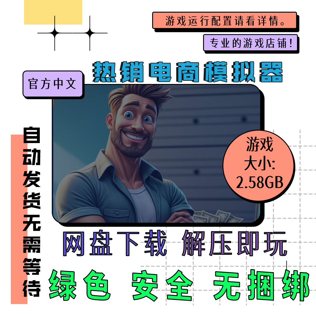 免steam 热销电商模拟器 Top Sellers Ecommerce Simulator 中文
