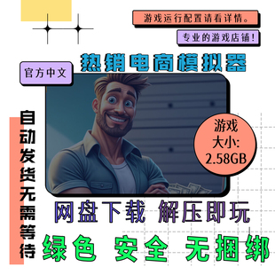免steam 热销电商模拟器 Top Sellers Ecommerce Simulator 中文