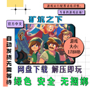 中文 PC电脑离线单机游戏 UnderMine 免steam v1.2.1.14 矿坑之下
