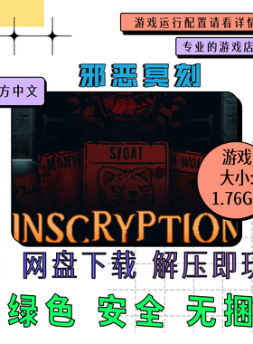 PC电脑离线单机游戏 免steam 邪恶冥刻 Inscryption 中文 v1.10