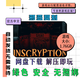 PC电脑离线单机游戏 免steam 邪恶冥刻 Inscryption 中文 v1.10