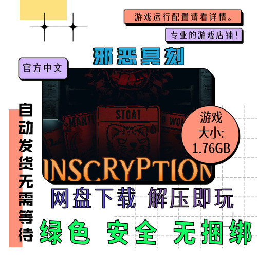 PC电脑离线单机游戏 免steam 邪恶冥刻 Inscryption 中文 v1.10