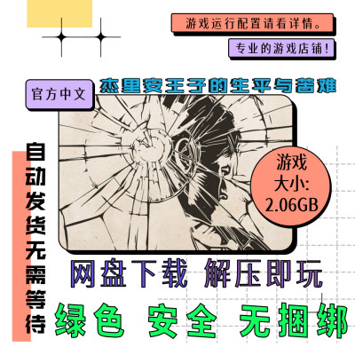 PC电脑 杰里安王子The Life and Suffering of Prince Jerian中文