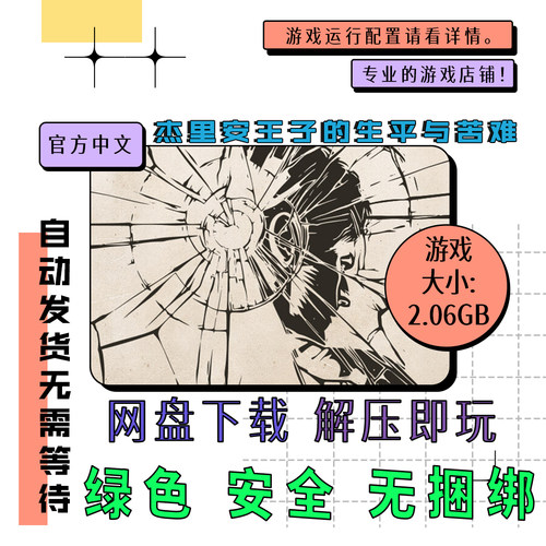 PC电脑 杰里安王子The Life and Suffering of Prince Jerian中文