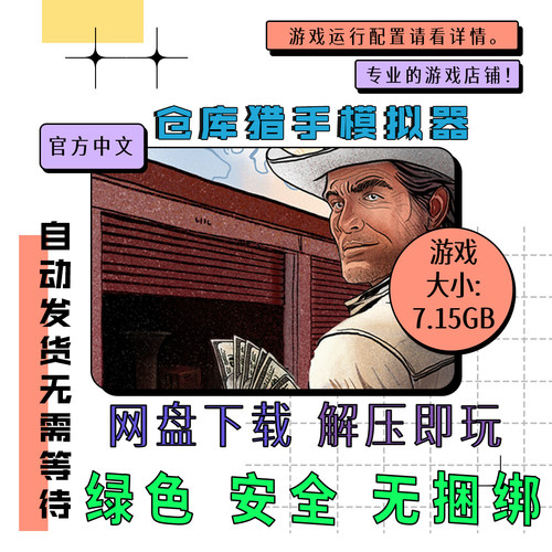 PC电脑免steam 仓库猎手模拟器 Storage Hunter 中文 v2026.03.04