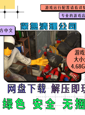 PC电脑 免steam 紧急清理公司Emergency Cleanup Co.中文网盘下载
