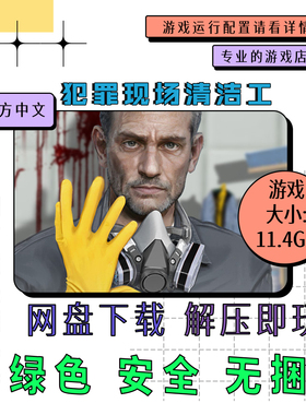 PC游戏 免steam 犯罪现场清洁工 Crime Scene Cleaner 中文v3.0.1