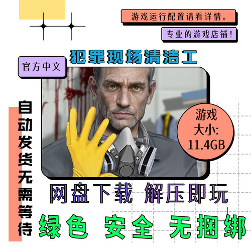 PC游戏 免steam 犯罪现场清洁工 Crime Scene Cleaner 中文v3.0.1
