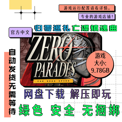 pc电脑免steam 归零巡礼 亡谍镇魂曲ZERO PARADES 中文v1.1.36966