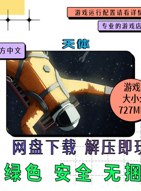 PC电脑单机游戏 免steam 天体 Heavenly Bodies 中文 网盘下载