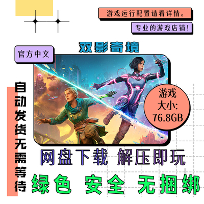 PC电脑游戏 免steam 双影奇境 Split Fiction 中文 网盘下载