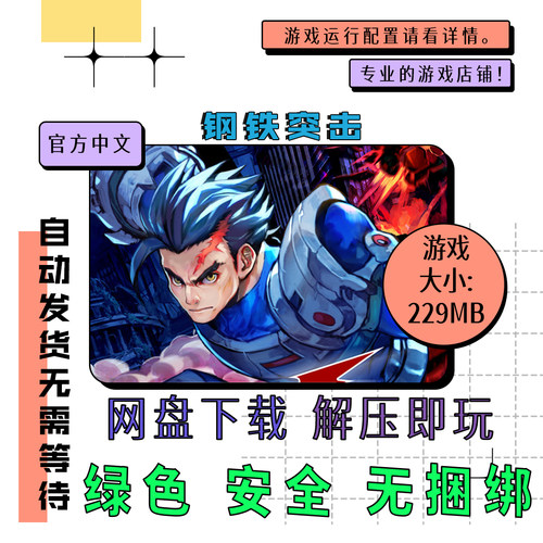 pc电脑免steam 钢铁突击 Steel Assault 中文网盘下载 v1.0.0.417