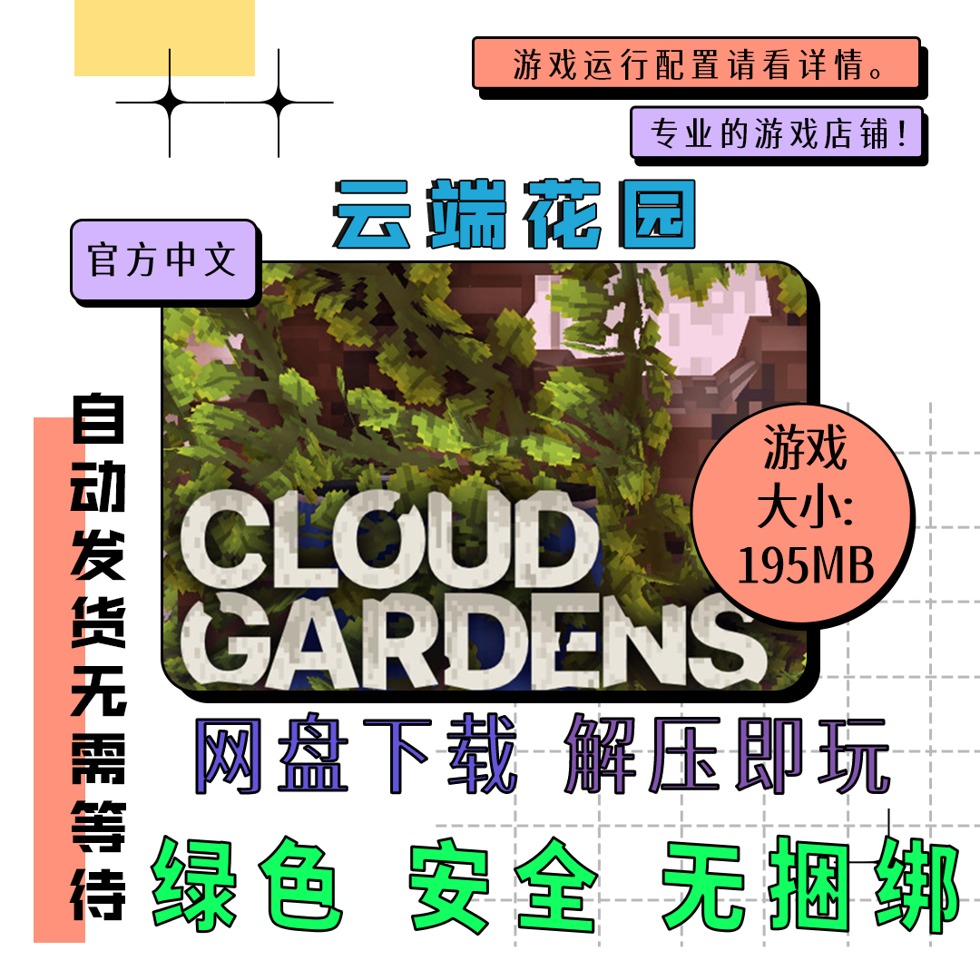 PC电脑离线单机游戏 免steam 云端花园 Cloud Gardens 中文v1.0.6
