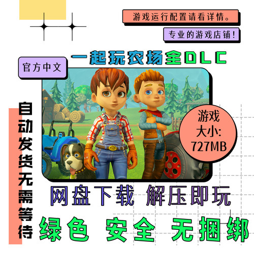 PC电脑单机游戏 免steam 一起玩农场全DLC Farm Together 中文