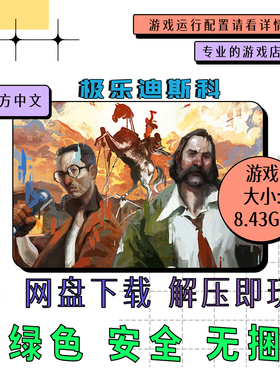 pc电脑游戏 免steam 极乐迪斯科 Disco Elysium 中文 v2025.12.17