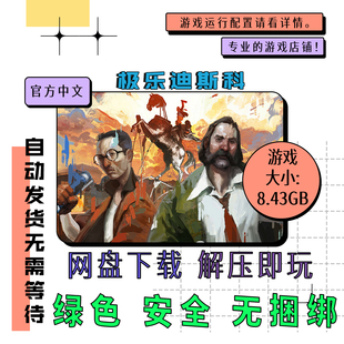 pc电脑游戏 免steam 极乐迪斯科 Disco Elysium 中文 v2025.12.17