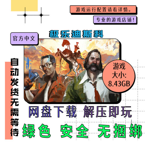 pc电脑游戏 免steam 极乐迪斯科 Disco Elysium 中文 v2025.12.17