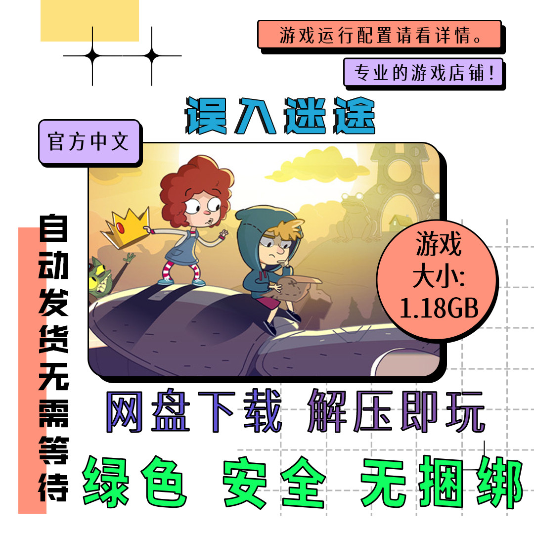 PC电脑离线单机游戏 免steam 误入迷途 Lost in Play 自动发货