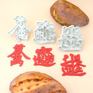 新款弹簧模具黄金万两日进斗金招财进宝面食diy蛋糕饼干烘焙工具