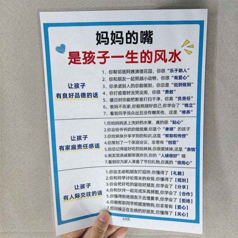 妈妈的嘴是孩子一生的风水优秀孩子的习惯养成防水塑封挂图认知卡