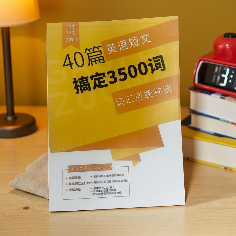 40篇短文搞定高中3500单词记事本162P高考课业英语教学用本配音频