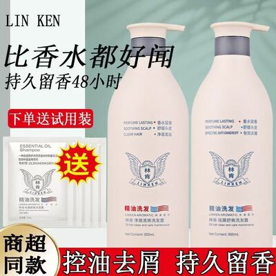 林肯控油去屑香水洗发水护发素