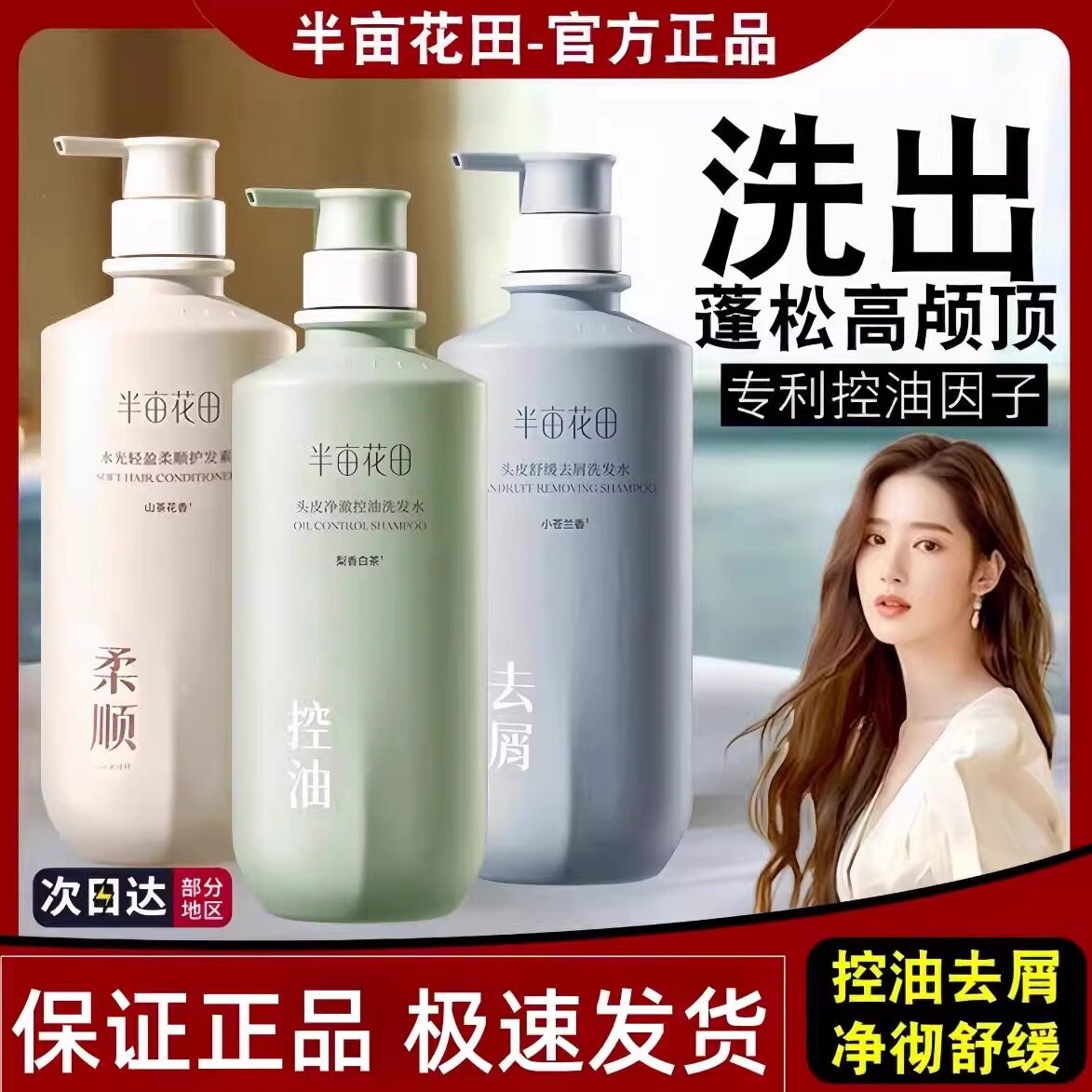 官方正品半亩去屑止痒控油洗发水