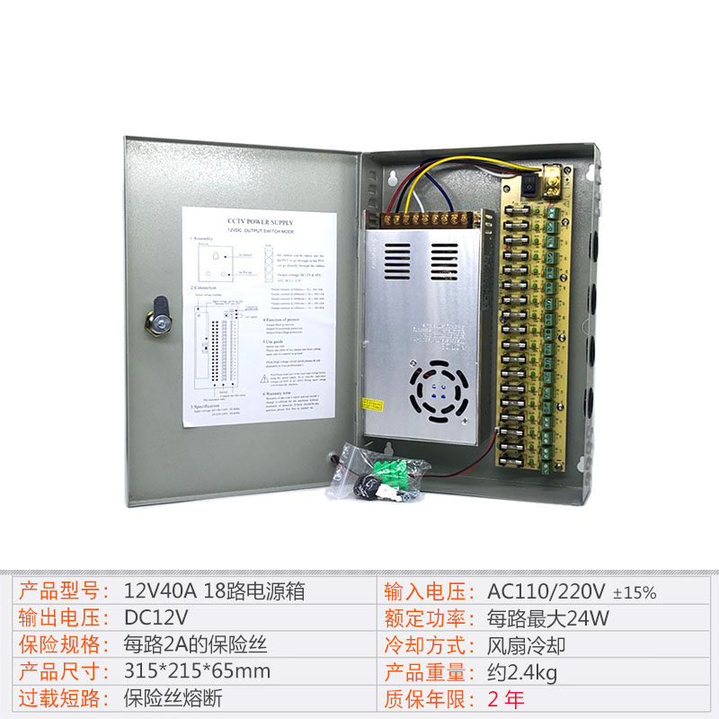 12V40A监控电源箱18路开关电源箱集中供电摄像头LED配电箱480W