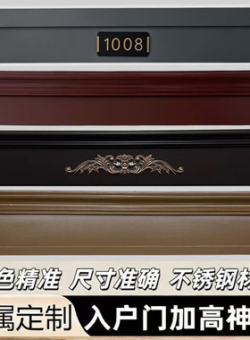 门头加高神器防盗门增高装饰进户门大门门楣加高装饰增高门眉门匾