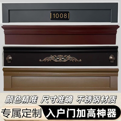 门头加高神器防盗门增高装饰进户门大门门楣加高装饰增高门眉门匾